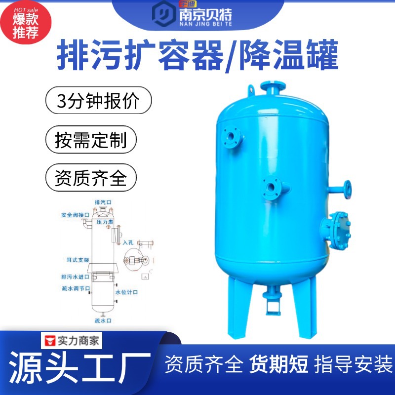 定期排污扩容器连续排污扩容器炉配套辅机压力容器锅炉排污降温罐