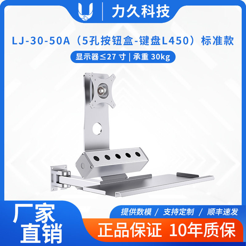 LJ-50A重型工业设备配套电脑液晶显示器支架旋转头键盘托带按钮盒,电脑硬件/显示器/电脑周边,显示器支架,淘宝优惠券,粉丝福利购,淘宝优惠卷