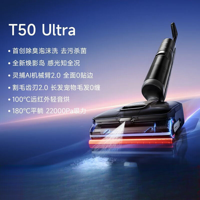 dreame追觅T50 Ultra家用洗地机多功能无线梦想吸尘器干湿清洁,清洗/食品/商业设备,扫地机/擦地机/洗地机,淘宝优惠券,粉丝福利购,淘宝优惠卷