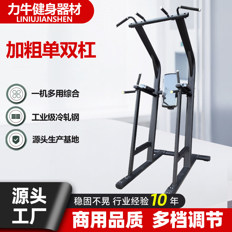 单双杠落地健身房商用器材多方位肌肉训练器室内引体向上单杠家用