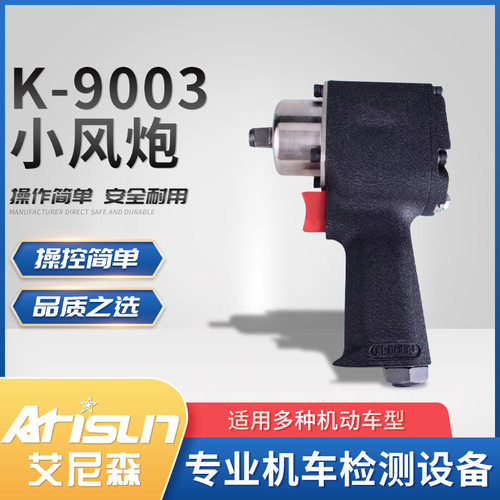 气动大扭力扳手强力小风炮机汽修小型风炮板手气动小风炮现货