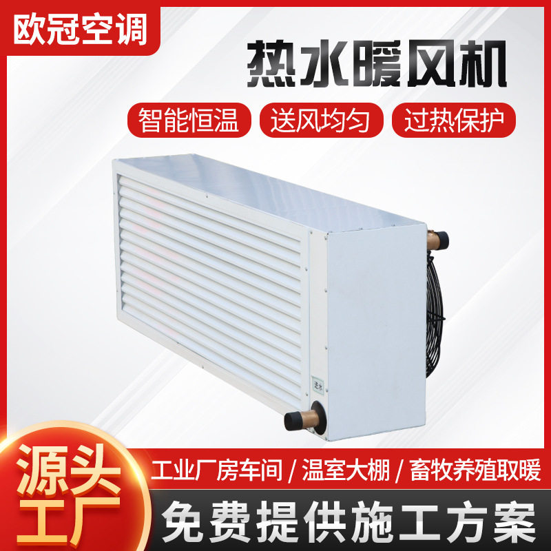 车间热水取暖器低噪音养殖工业热水取暖机大棚畜牧养殖暖风机,机械设备,制冷设备,淘宝优惠券,粉丝福利购,淘宝优惠卷