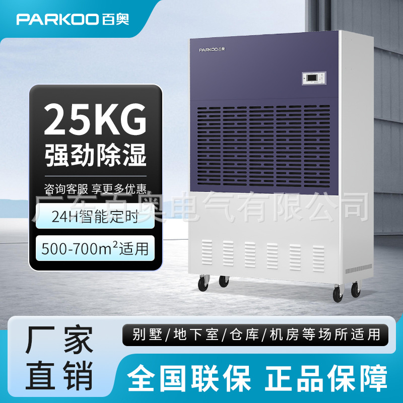 百奥工业除湿机CF20KT大功率仓库地下室抽湿车间空气降温去湿机厂