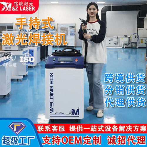 诚招全国 外贸 手持激光焊接机OEM定制贴牌代工激光焊接机