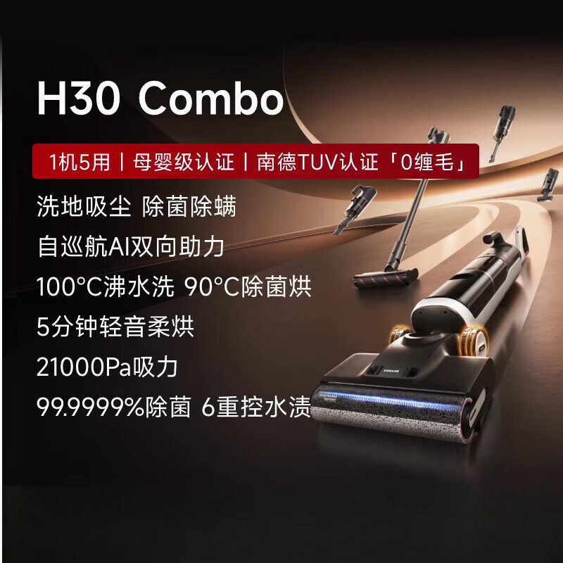 Dreame追觅H30 Combo无线洗地机梦想吸尘器180度平躺H30UltraMix,清洗/食品/商业设备,扫地机/擦地机/洗地机,淘宝优惠券,粉丝福利购,淘宝优惠卷