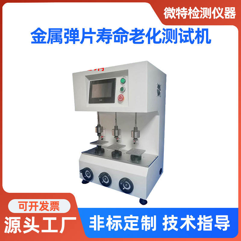 金属弹片测试机寿命三工位弹片测试检测键盘寿命试验机疲劳检测仪