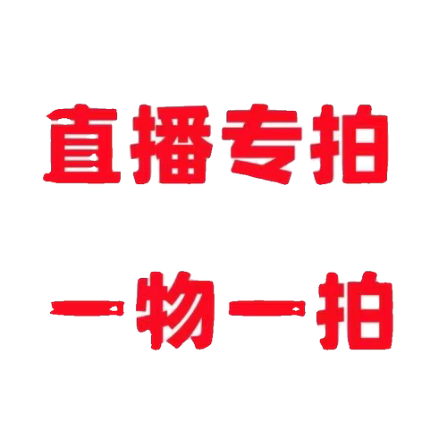 一物一拍绿植花卉盆栽