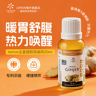 lemon德国有机生姜汁滴剂胃寒胀湿寒暖胃脾胃调理虚弱养胃保健品
