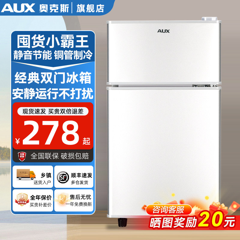 奥克斯小冰箱家用小型省电宿舍出租房用办公室迷你节能双门电冰箱