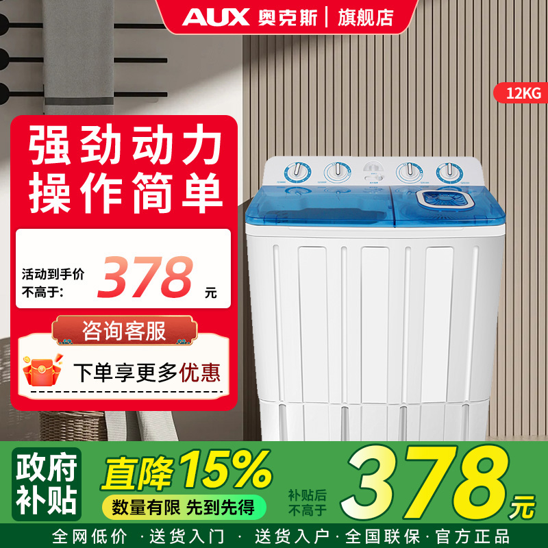 奥克斯双桶半自动洗衣机家用大容量迷你型宿舍用双缸双筒波轮老式