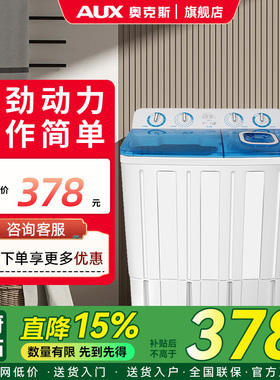 奥克斯双桶半自动洗衣机家用大容量迷你型宿舍用双缸双筒波轮老式