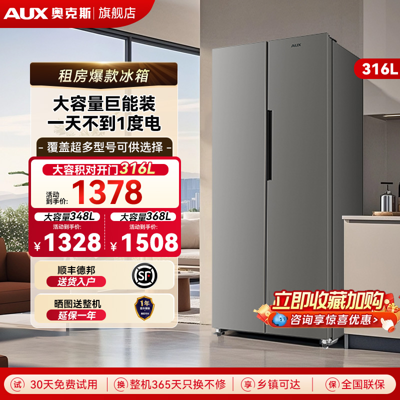 奥克斯346L对开门冰箱家用风冷无霜节能省电大容量十字对开门冰箱