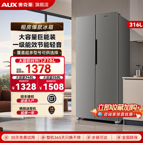 奥克斯346L对开门冰箱家用风冷无霜节能省电大容量十字对开门冰箱