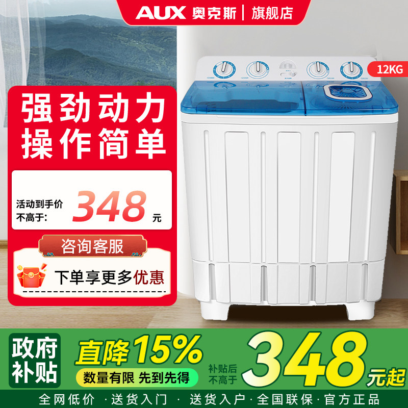 奥克斯半自动家用双桶双缸大容量波轮小型出租房宿舍用老式洗衣机
