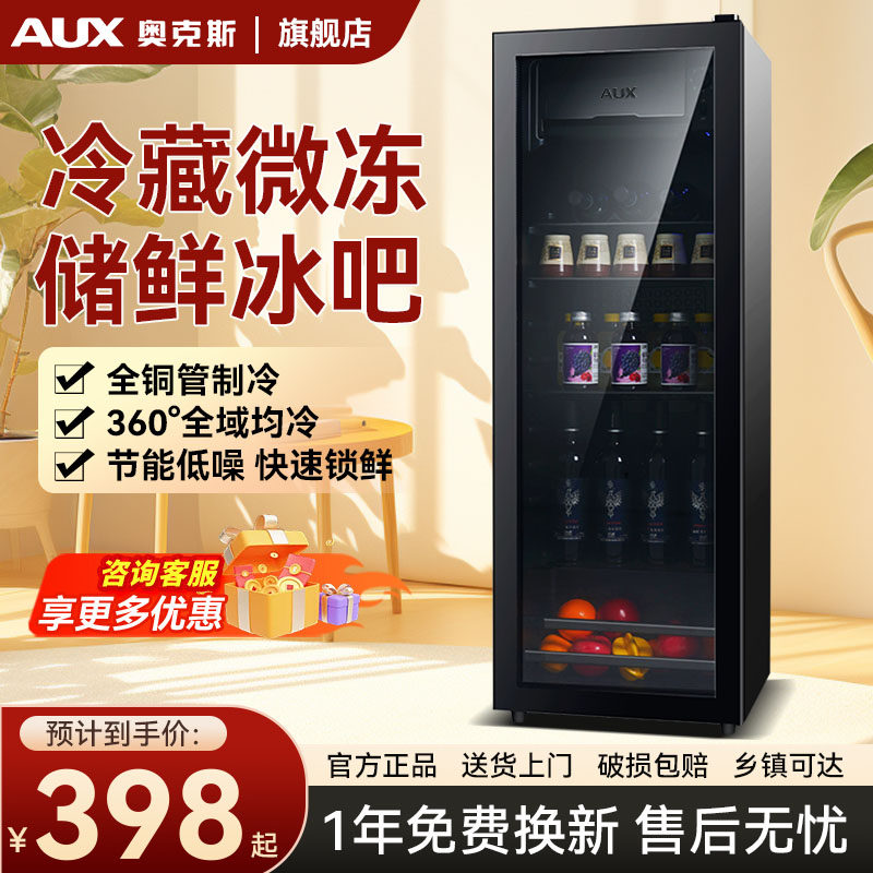 奥克斯冰吧家用小型冷藏柜透明保鲜柜饮料冰箱办公室冷藏饮料酒柜