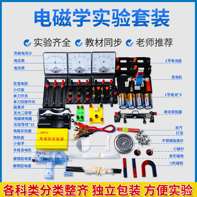 新款初高中物理全套实验器材箱九年级初中高中电路电学磁学光学力