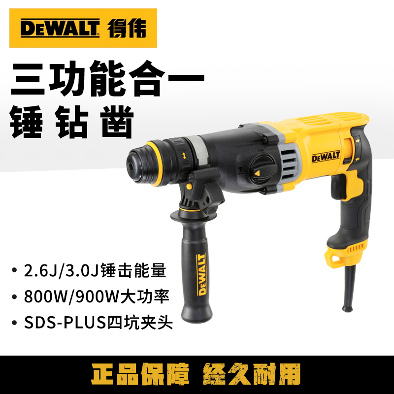 DEWALT电锤220V多功能冲击钻电镐