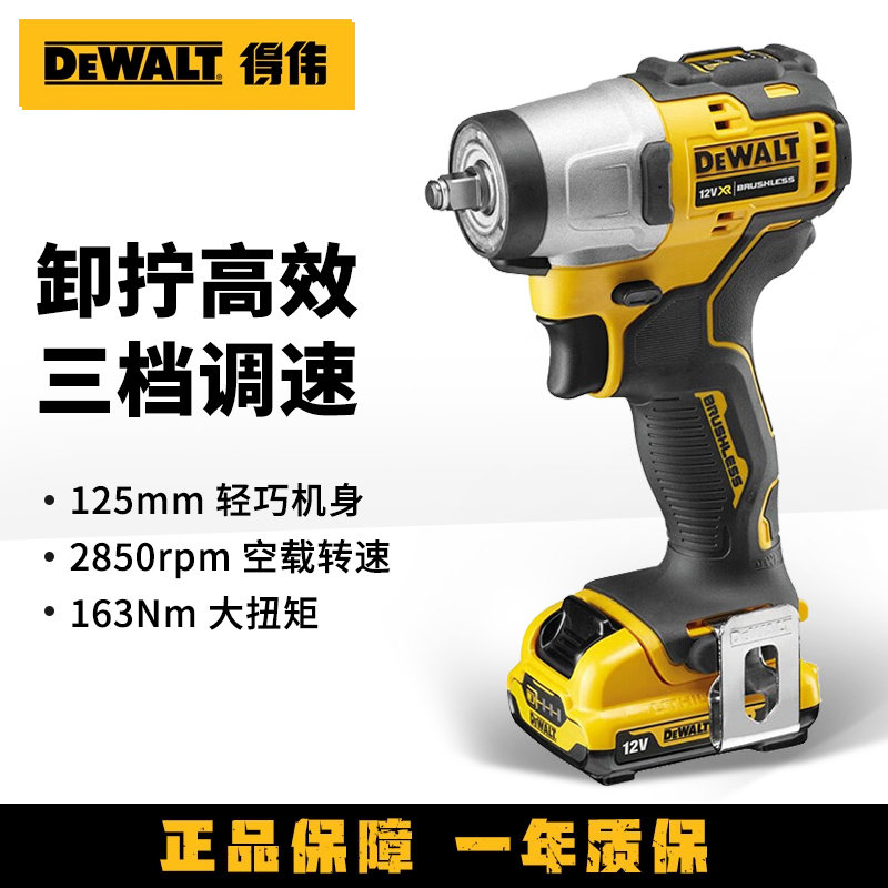 DEWALT冲击扳手无刷紧凑型风炮