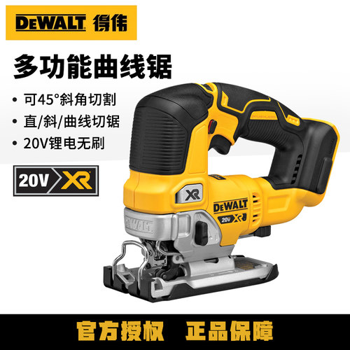 得伟曲线锯锂电20V无刷木工专用多功能切割机家用手提锯DCS334