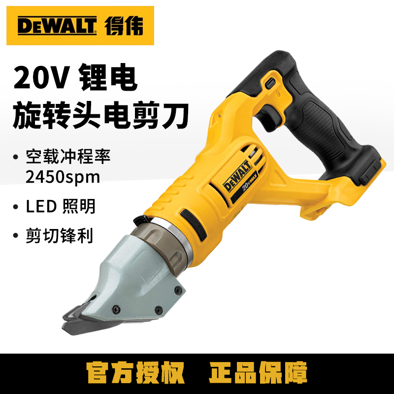 DEWALT得伟20V电剪刀锂电铁皮剪