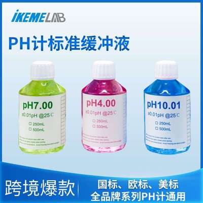 梅特勒托利多ph计标准缓冲液酸度计校准液酸中碱校正液饱和溶液