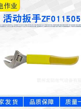 电力线路检修活络扳手便携式绝缘螺栓扳手ZF011505活动扳手