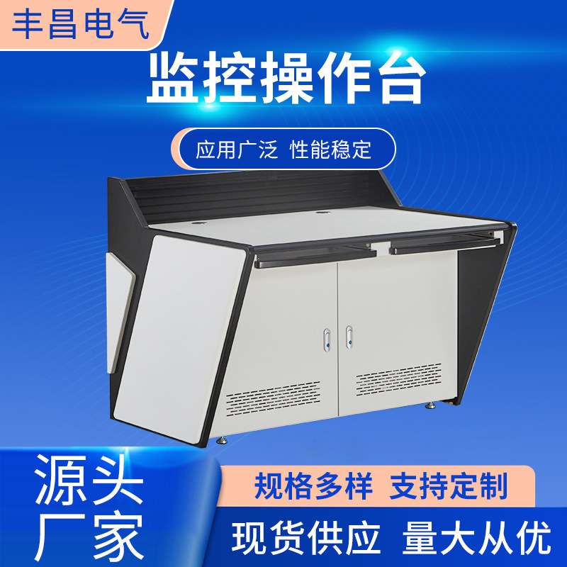 电脑操作台指挥中心调度室监控台系统室内平台指挥台控制台可