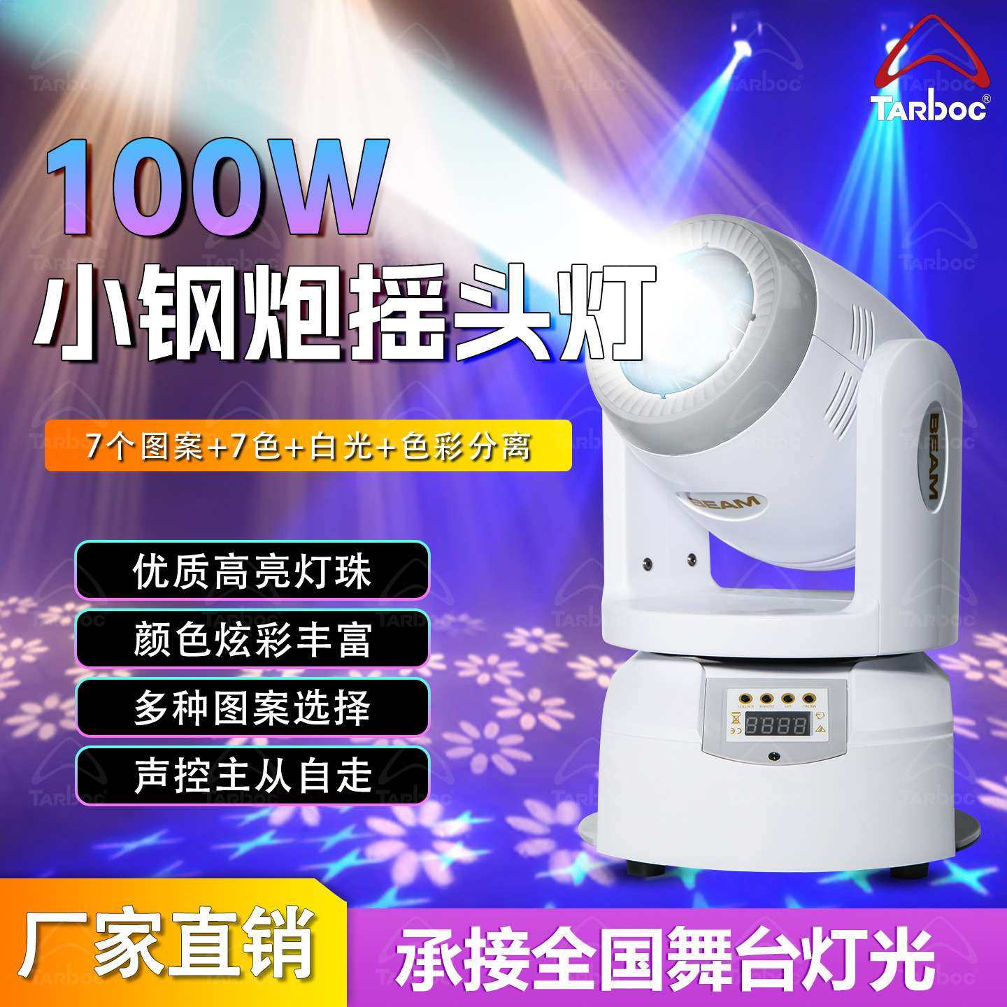100W小钢炮光束摇头灯图案灯七彩棱镜旋转灯酒吧清吧ktv舞台灯光,包装,电子元器件包装,淘宝优惠券,粉丝福利购,淘宝优惠卷