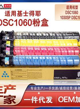 适用基士得耶DSC1060粉盒1030sp复印机墨粉DSc1045碳粉1260ex墨盒