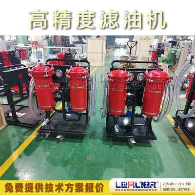 LYC-B系列高滤油机 三级过滤系统滤油机 过滤热电厂用抗燃油