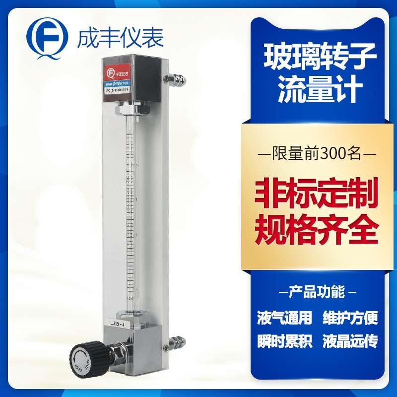 厂家LZB-10F玻璃转子流量计 液体气体流量计不锈钢防腐流量计