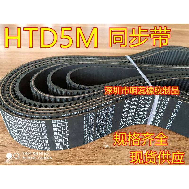 HTD5M2110/2250/2350/2375/2400-2675黑色橡胶同步带国产同步带