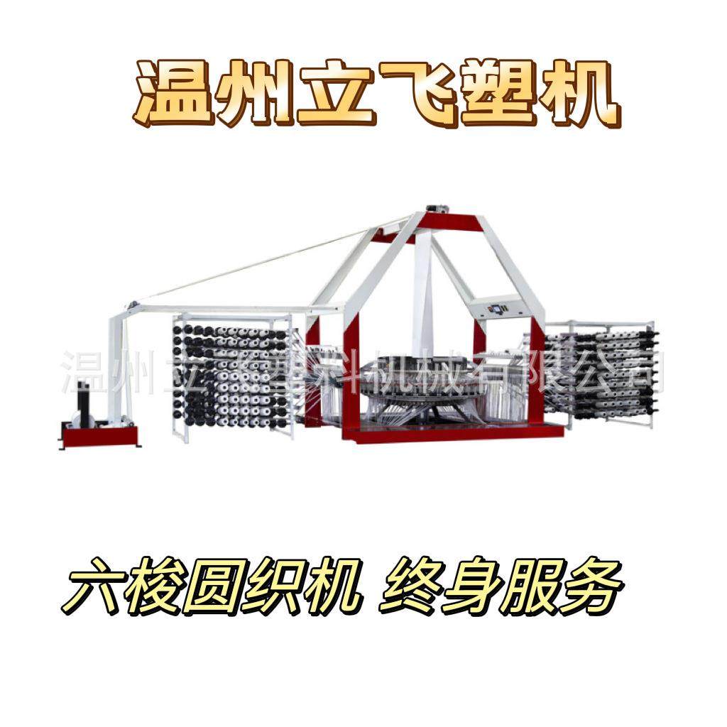 打包袋粮食包装袋制造机器六梭圆织机,纺织面料/辅料/配套,织造机械,淘宝优惠券,粉丝福利购,淘宝优惠卷