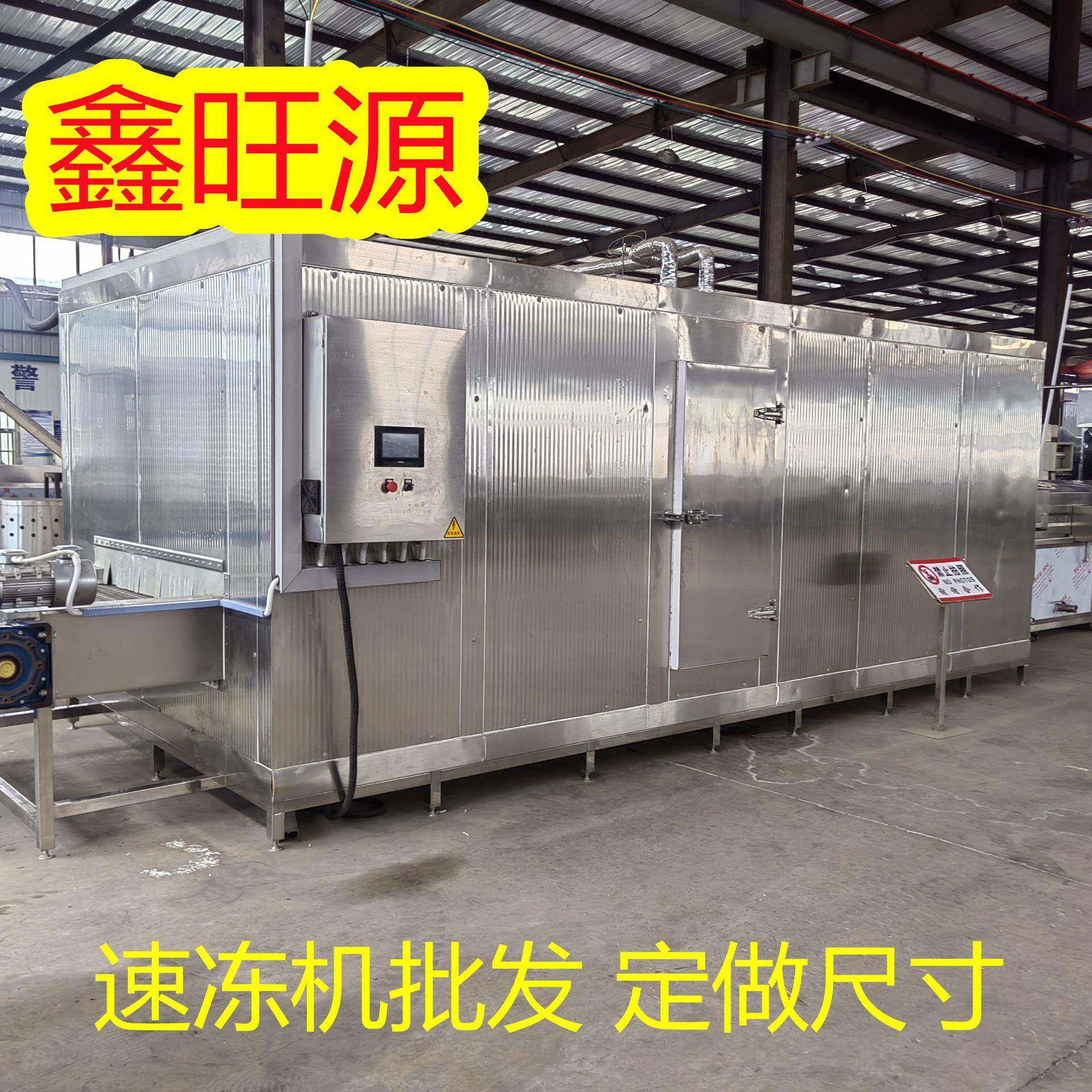 大型肉制品连续式速冻机 肉类鸡翅翅中 速冻柜 隧道式速冻机设备
