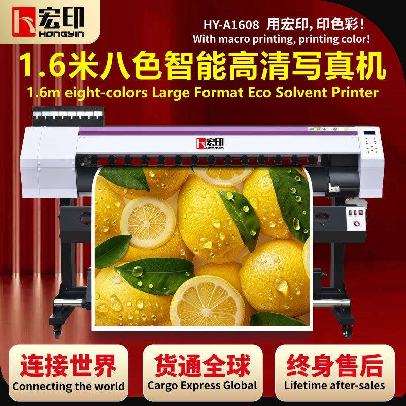 1.6米八色写真机HY-A1608装饰画晶瓷画室内挂画写真喷绘一体
