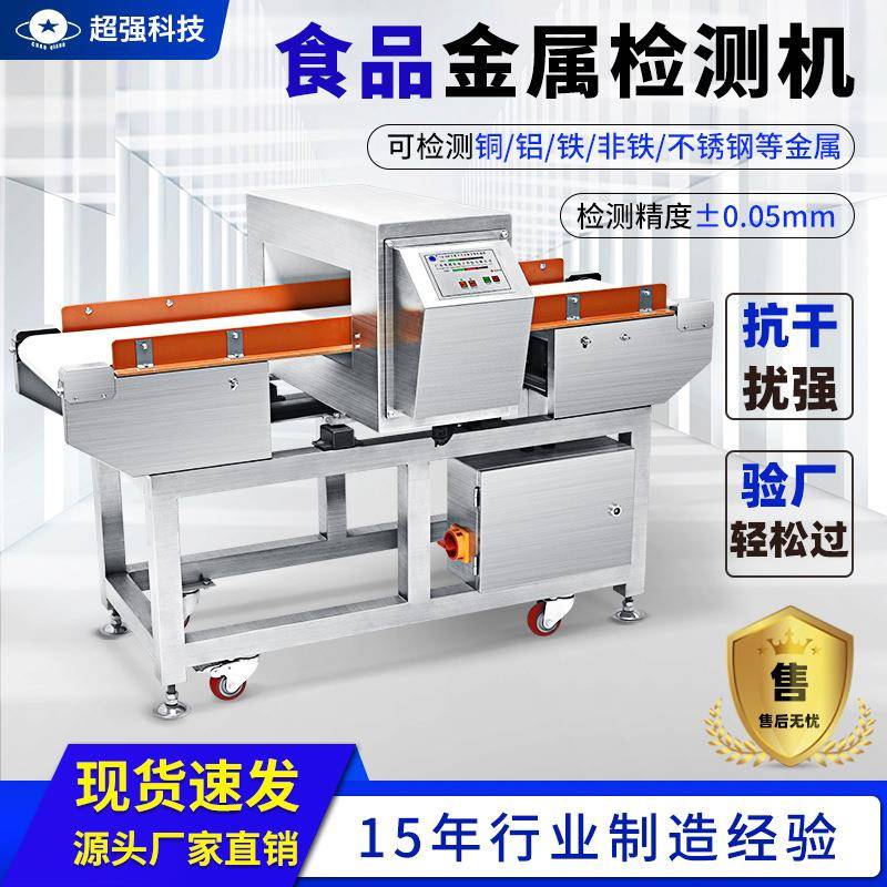 红枣干果金属检测机 葡萄干杏仁食品金属异物检测机金属探测仪器