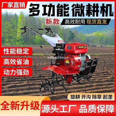 新型微耕机新款旋耕机小型多功能耕地机2025款耕地机翻地机开沟机