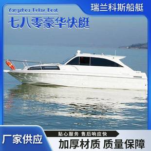 780豪华快艇 商务游艇三类海区8~12人游艇海钓船观船巡逻艇