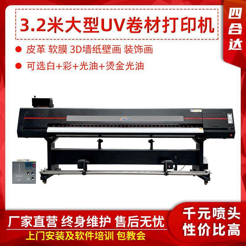 3.2米UV卷材机UV写真机天花软膜3D墙纸壁画UV写真皮革打印