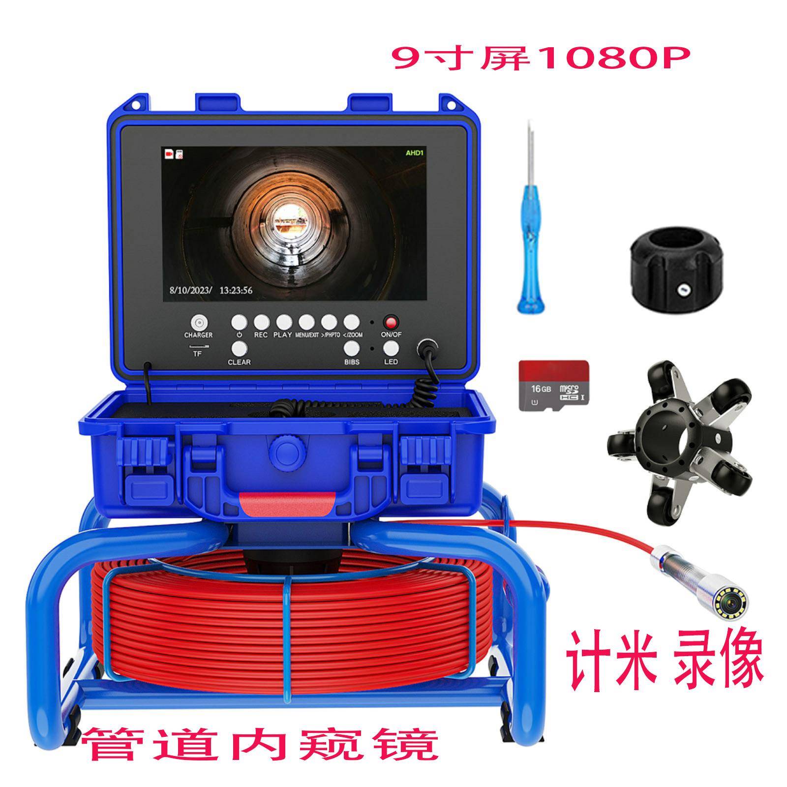高清管道内窥镜 9寸屏23mm带计米录像拍照防水下水管道疏通检测仪