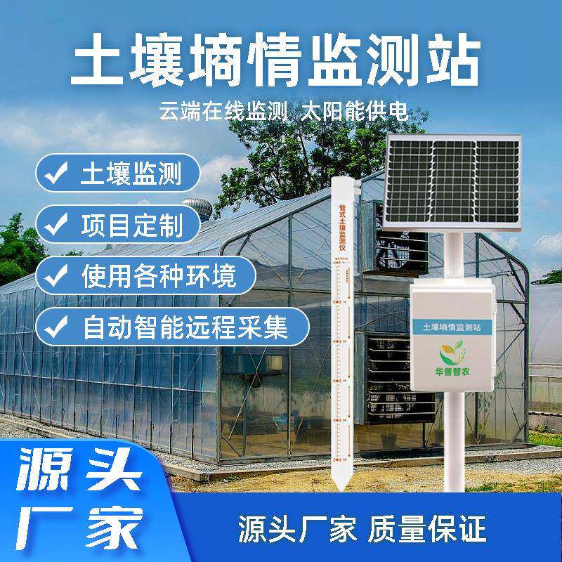 土壤墒情智能测试仪氮磷钾温湿度多层管式固定式传感器监测仪系统