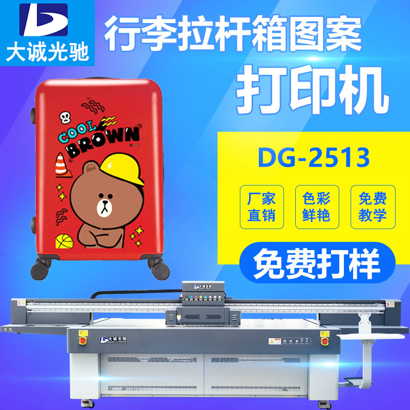 行李拉杆箱打印机皮革箱包全自动UV打印机行李箱平板打印机彩印机