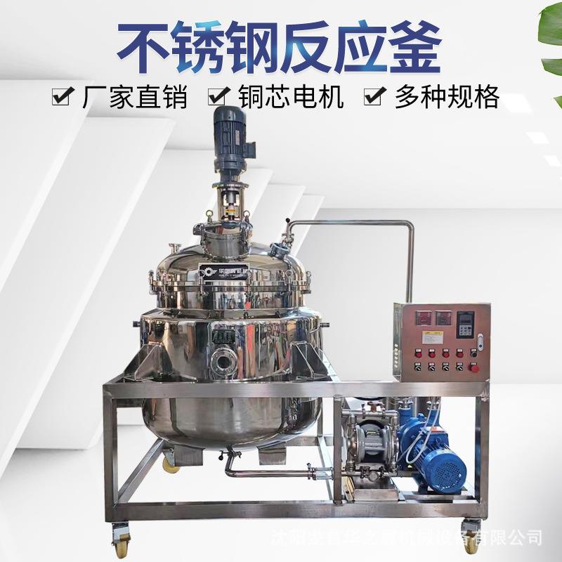 200L真空反应釜模块配套真空消泡 加热保温真空反应釜搅拌罐
