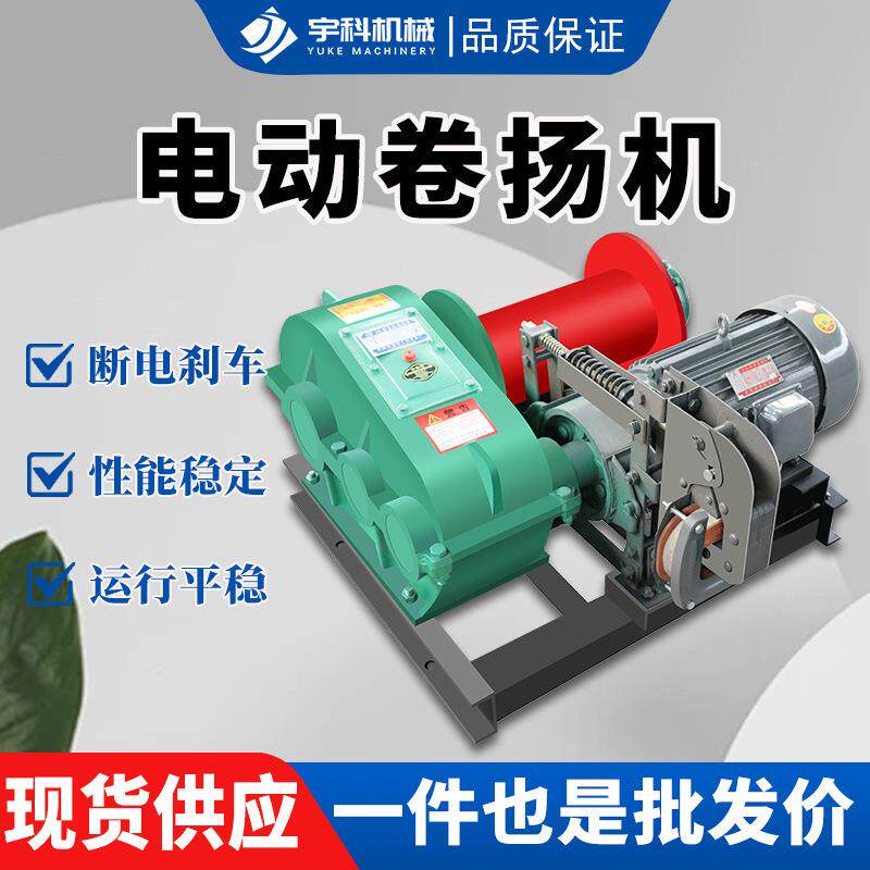 JK/JM电控卷扬机电动提升机1/2//5吨快慢速起重机建筑卷扬机