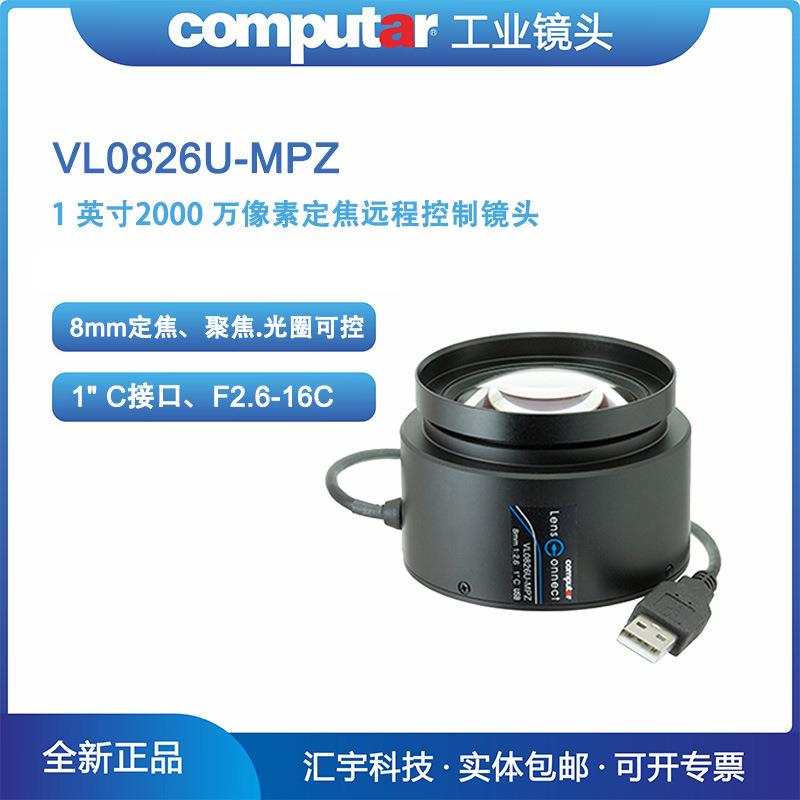 VL0826U-MPZ 康标达工业镜头 1英寸2000万8mmUSB远程控制
