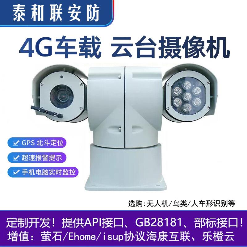 4G车载云台网络摄像机iDS-MCD402-SR/5G iDS-MCD202-ES/ZC