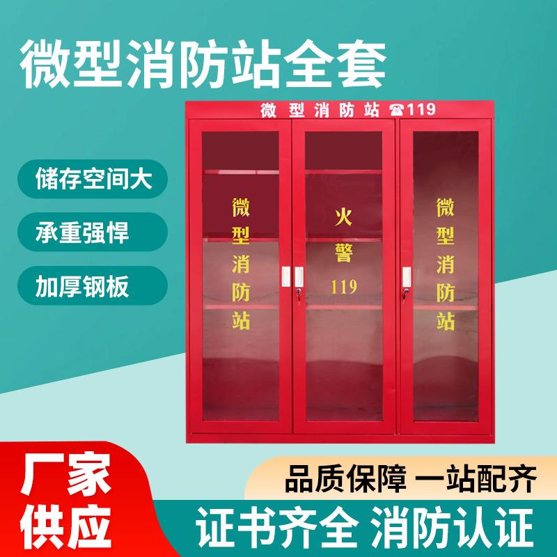 微型消防站全套消防器材装置商用室外应急灭火器展示箱消防器材柜
