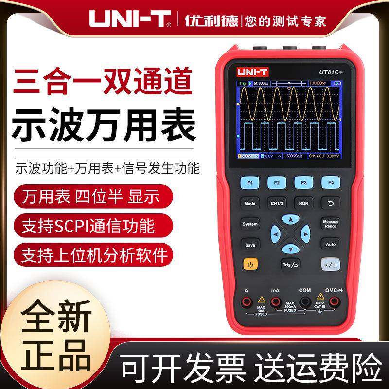 优利德手持数字示波器UT81A+/C+便捷式汽修表万用表多功能信号源