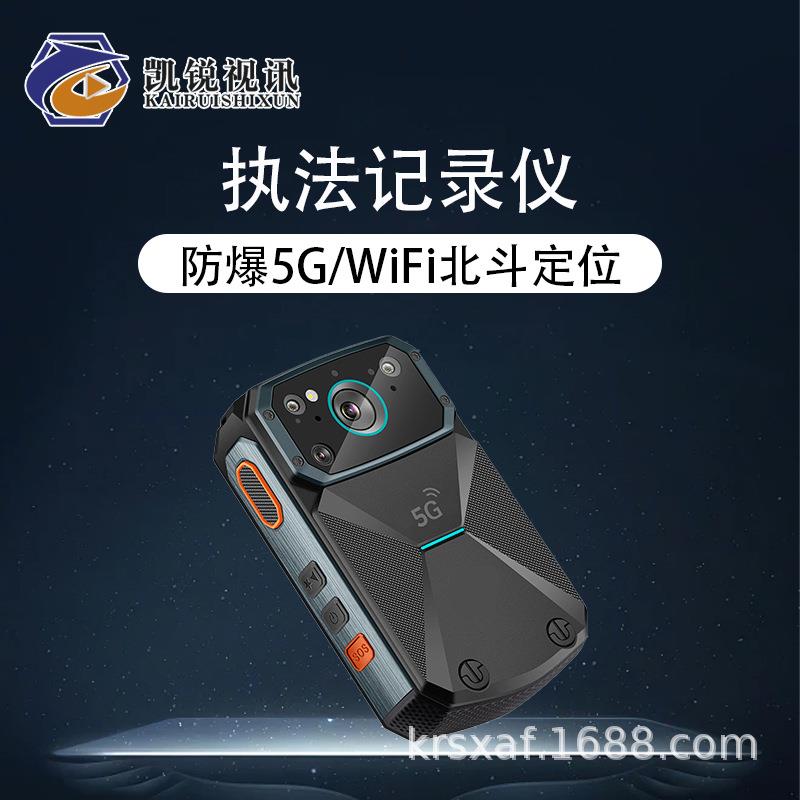 凯锐 5G记录仪GB28181胸部佩戴直播工作记录仪随身执法记录器仪