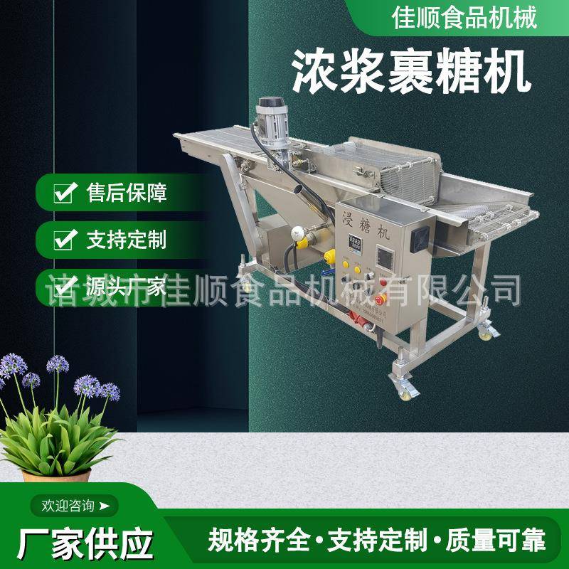 冻干山楂裹糖机 冰糖葫芦上糖浆设备 冻干草莓酸奶上糖机